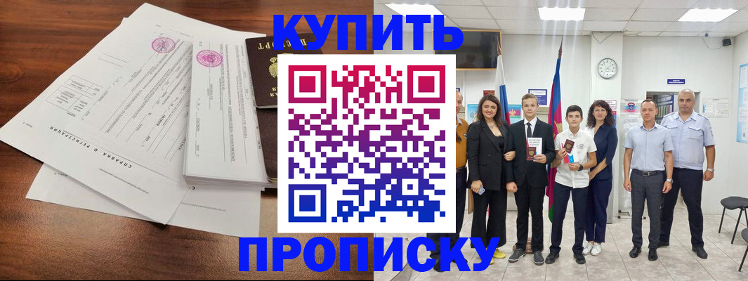 прописка ребенка в Кемерово